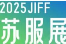 2025��JIFF���չ��ʷ�װ��ҵ������