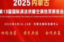 2025���ɹŵ�ʮ������๩ů�յ��ȱ�չ����