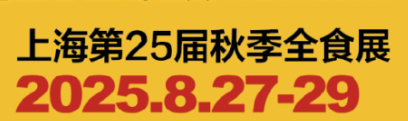 ��25��ȫ��߶�ʳƷչ���ᣨ�Ϻ���
