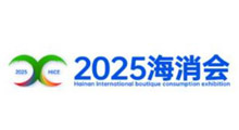 2025���Ϻ��ڹ��ʾ�Ʒ����չ����