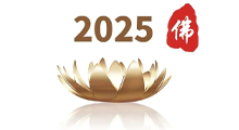 2025�ھŽ��й������������ʷ�����Ʒ�����ᣨ�����𲩻ᣩ
