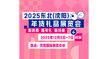 2025�����������������Ʒչ�������뺯