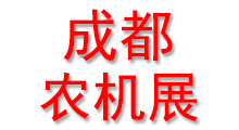 2026�ڶ�ʮ����ɶ�����ũ�������չ����