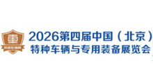 2026���Ľ��й����������������ֳ�����ר��װ��չ����