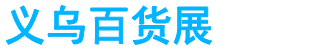 展会头条网 展会头条网