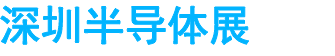 展会头条网 展会头条网