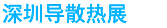 展会头条网 展会头条网