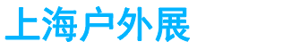 展会头条网 展会头条网