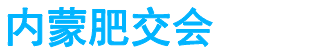 展会头条网 展会头条网