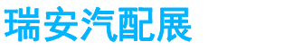 展会头条网 展会头条网