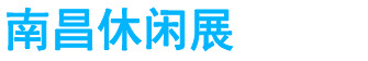 展会头条网 展会头条网