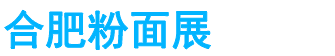 展会头条网 展会头条网