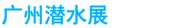展会头条网 展会头条网