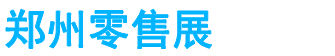展会头条网 展会头条网