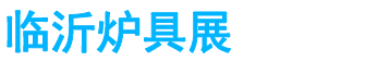 展会头条网 展会头条网