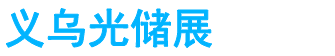 展会头条网 展会头条网