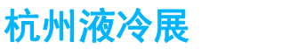 展会头条网 展会头条网