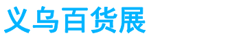 展会头条网 展会头条网