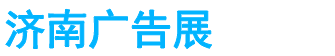 展会头条网 展会头条网