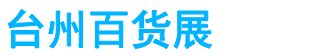 展会头条网 展会头条网